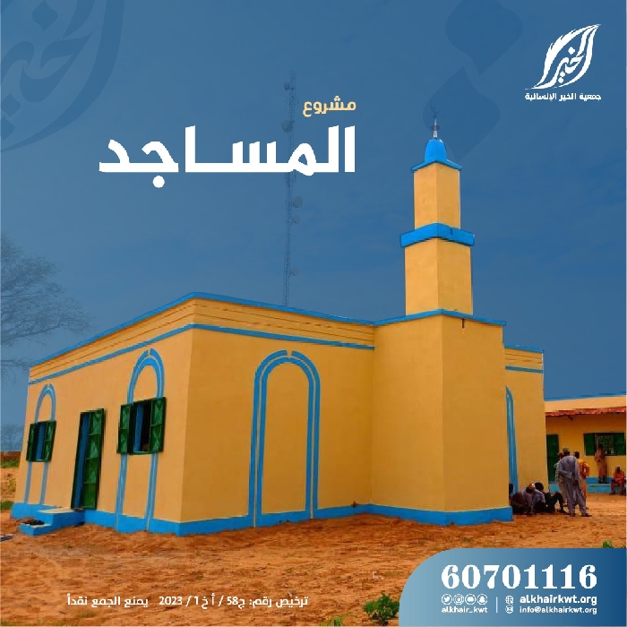صورة المساهمة في بناء المساجد وترميمها