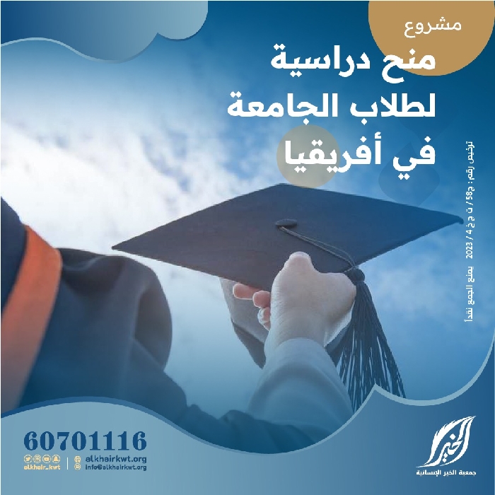 صورة منح دراسية لطلاب الجامعة في أفريقيا.