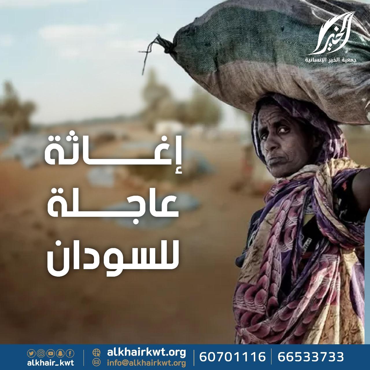 صورة إغاثة عاجلة للسودان