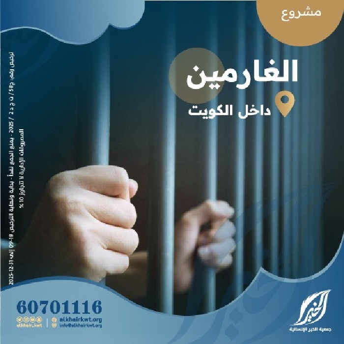 صورة مشروع الغارمين