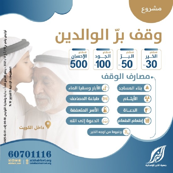 صورة وقفية بر الوالدين