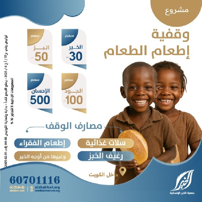 صورة وقفية إطعام الطعام