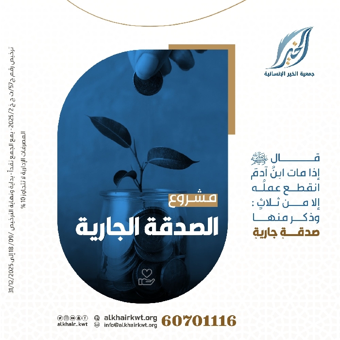 صورة الصدقة الجارية