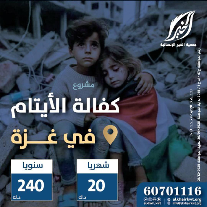 صورة كفالة الأيتام في غزة