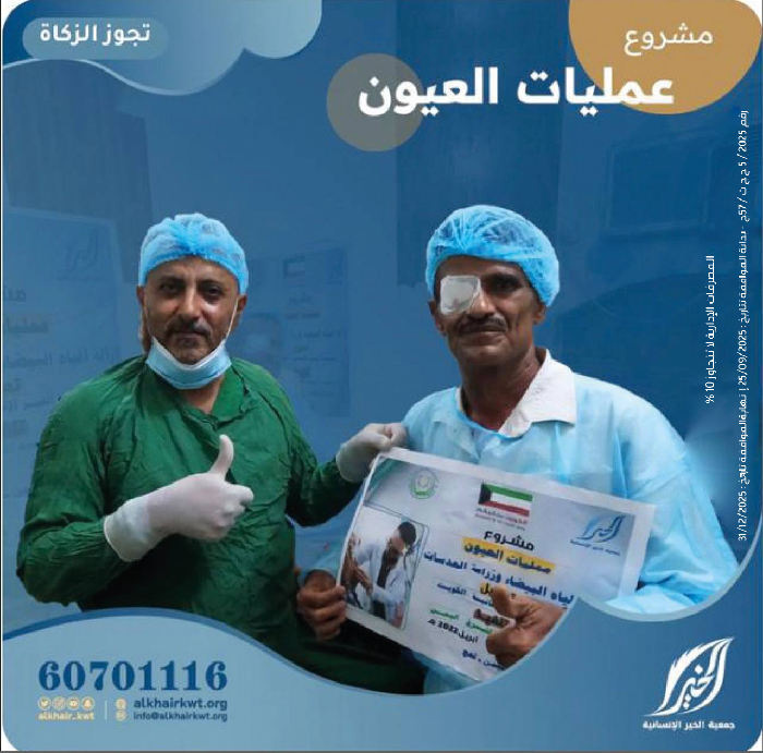 صورة عمليات مكافحة العمى.