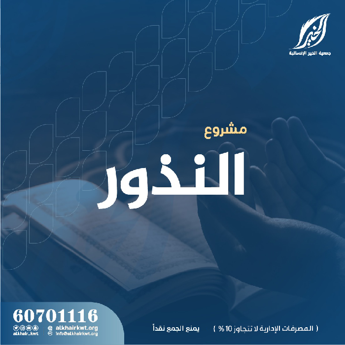 صورة النذور