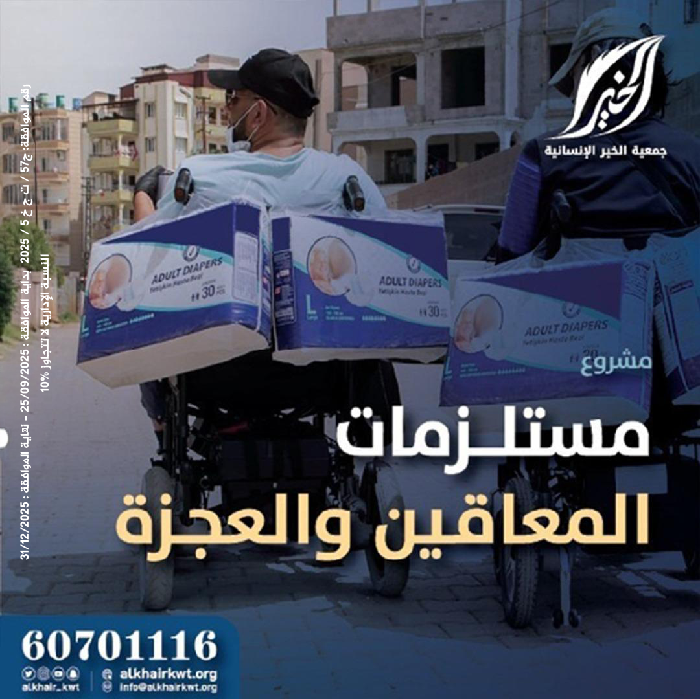صورة مستلزمات المعاقين (حفاضات وغيرها)