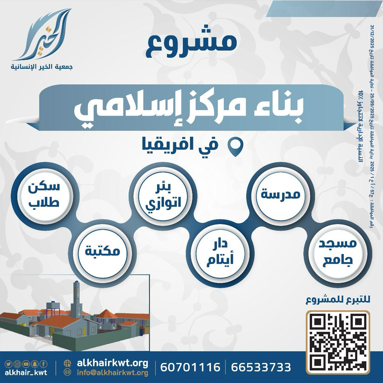 صورة مركز الخير الإسلامي في أفريقيا (المرحلة الاولى)