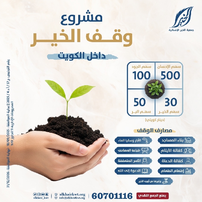 صورة وقف الخير 