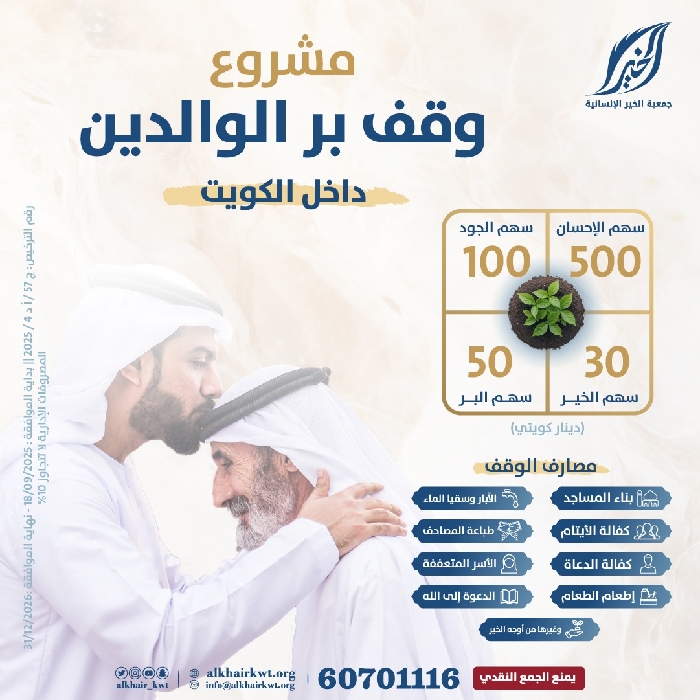 صورة وقفية بر الوالدين