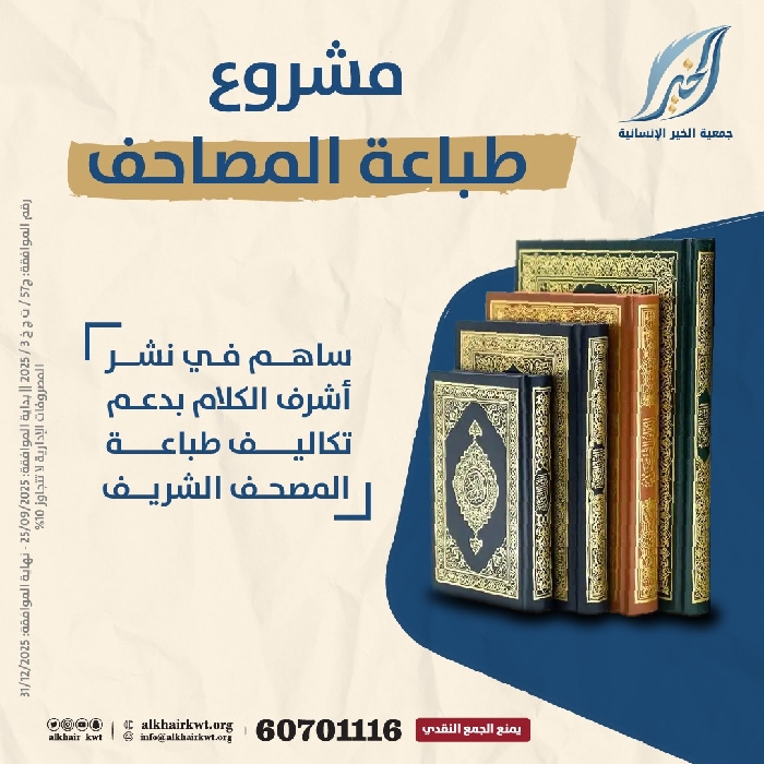 صورة مشروع طباعة المصاحف