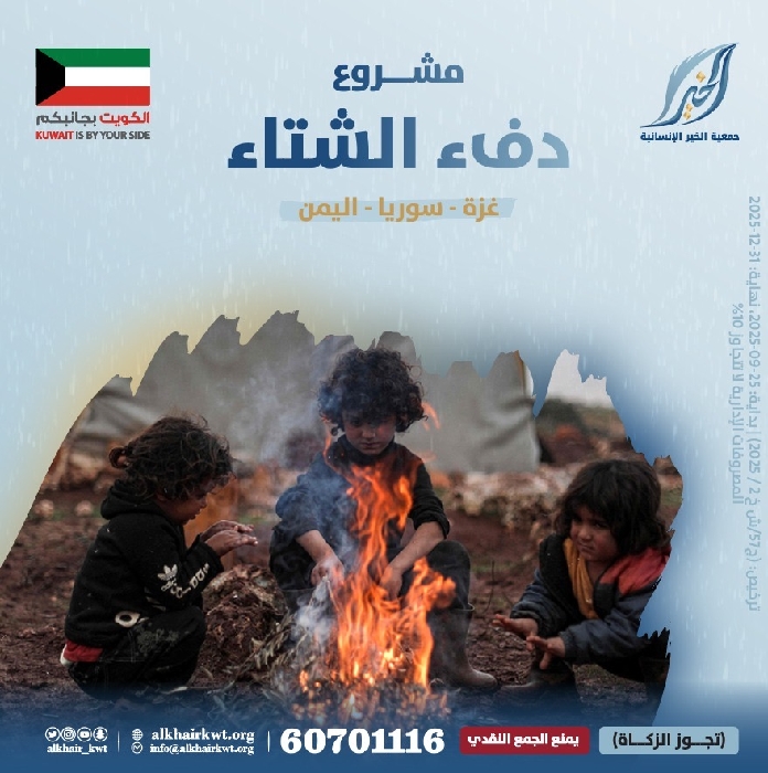 صورة حملة (دفء الشتاء) في غزة وسوريا واليمن