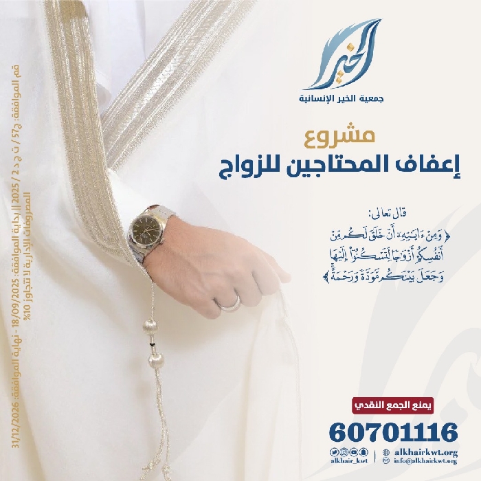 صورة مشروع إعفاف للراغبين في الزواج (للمحتاجين)