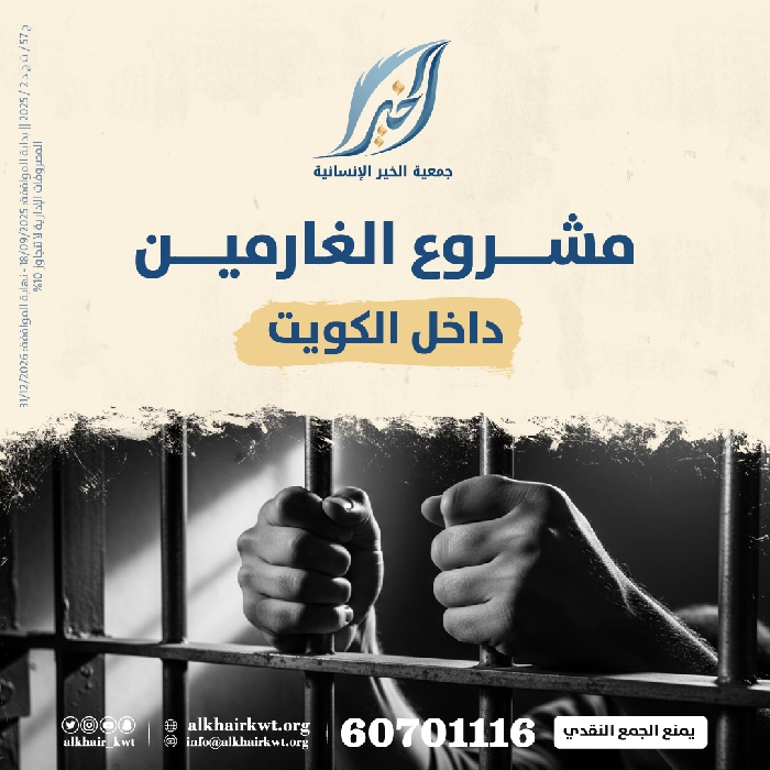 صورة مشروع الغارمين