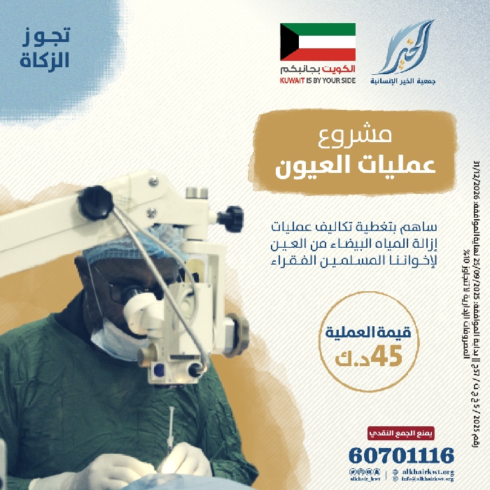 صورة عمليات مكافحة العمى.