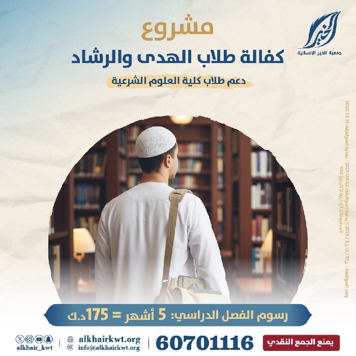 صورة كفالة طلاب الهدى والرشاد 