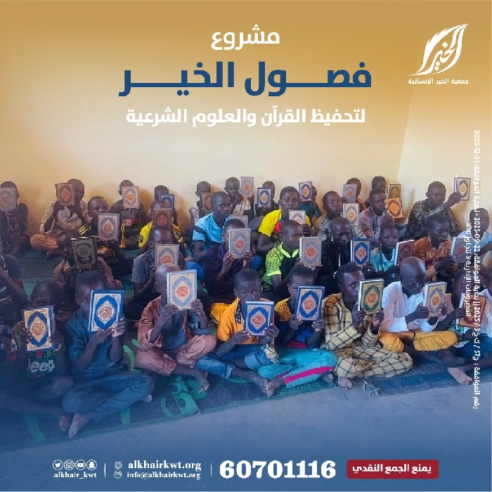 صورة فصول الخير