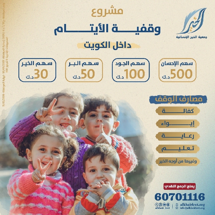 صورة وقفية الأيتام 