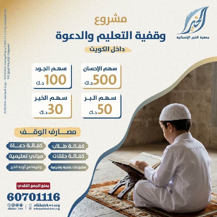 صورة وقفية التعليم والدعوة