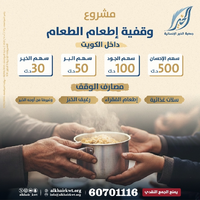 صورة وقفية إطعام الطعام