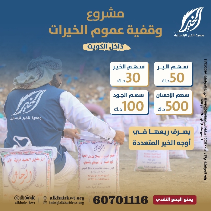 صورة وقفية عموم الخيرات