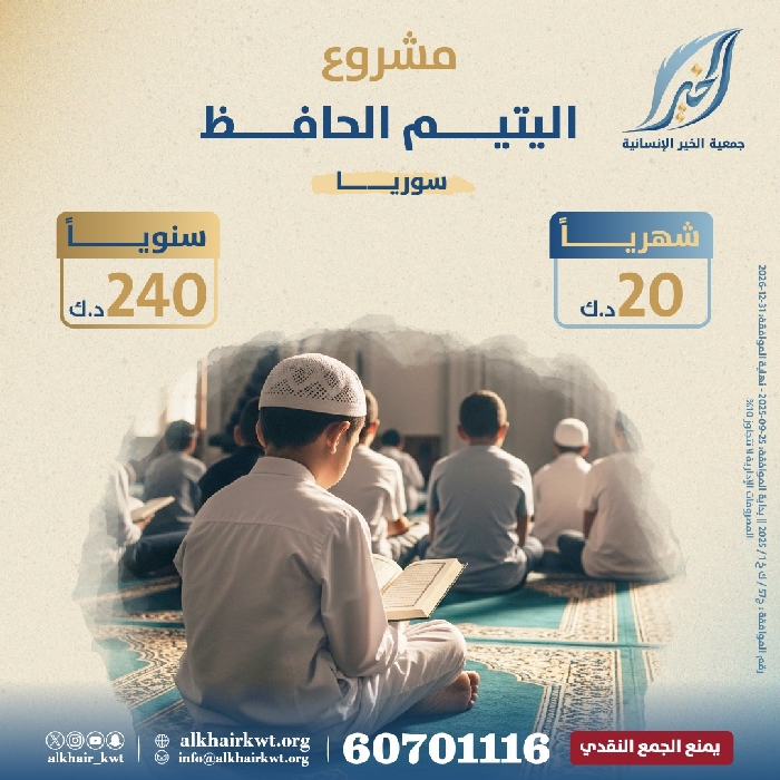 صورة كفالة ودعم اليتيم الحافظ