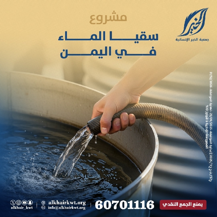 صورة وقفية سقيا الماء