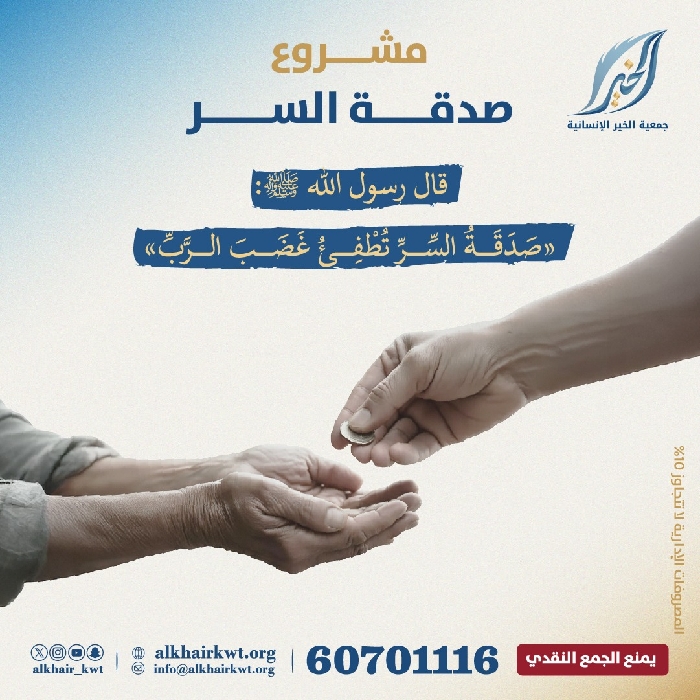 صورة صدقة السر