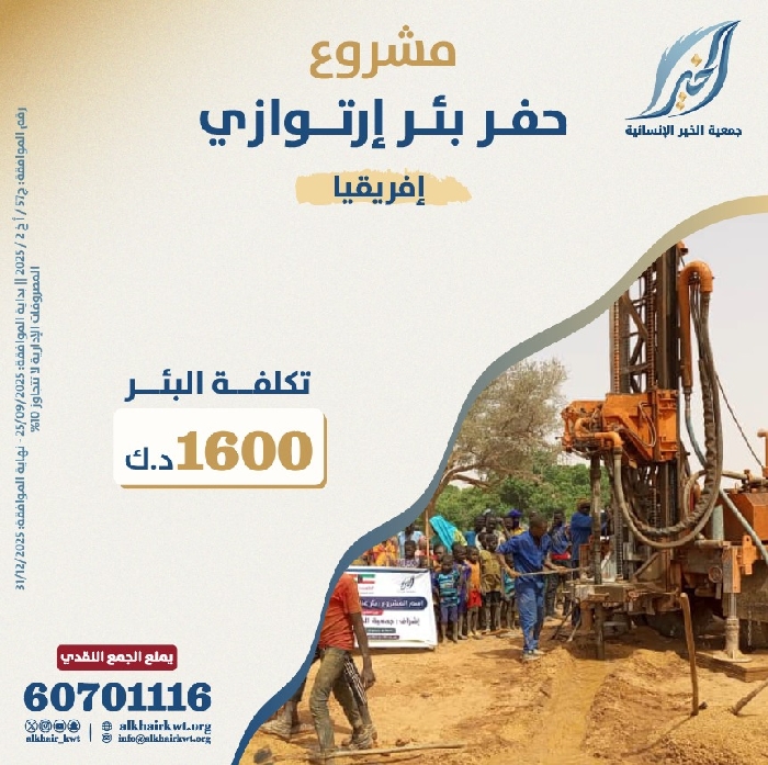 صورة بئر ارتوازي في أفريقيا (البئر الثالث)