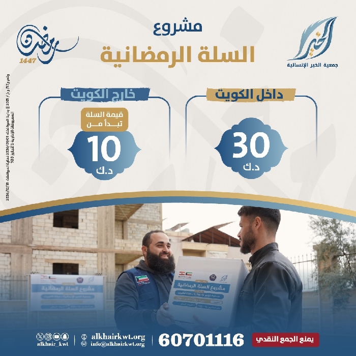 صورة مشروع السلة الرمضانية 2026م - 1447 هـ