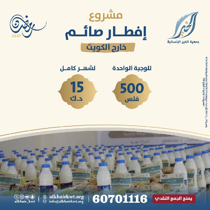 صورة إفطار صائم خارج الكويت 2026م - 1447 هـ