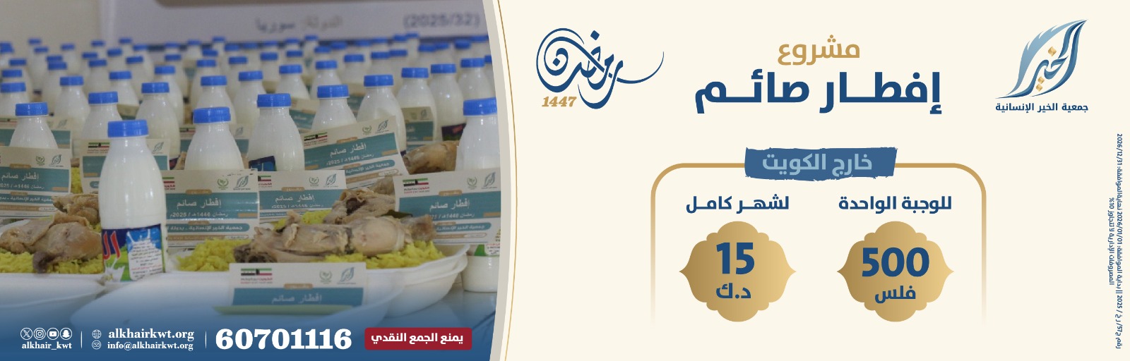 افطار صائم - هاتف