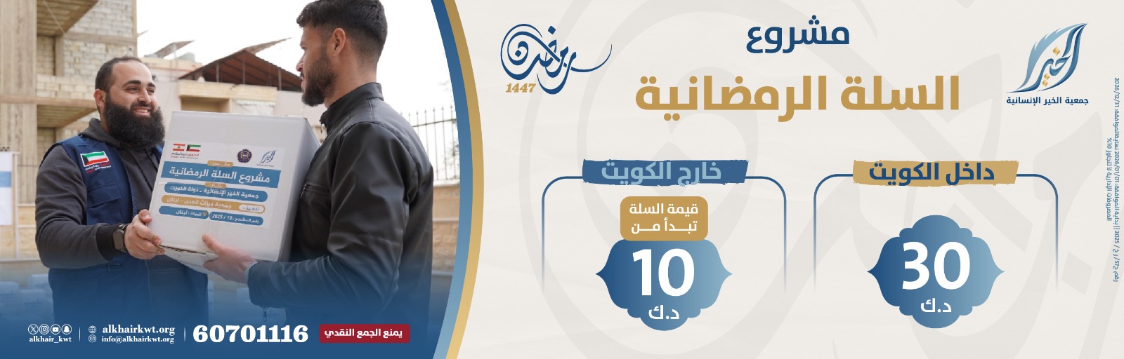 السلة الرمضانية - هاتف