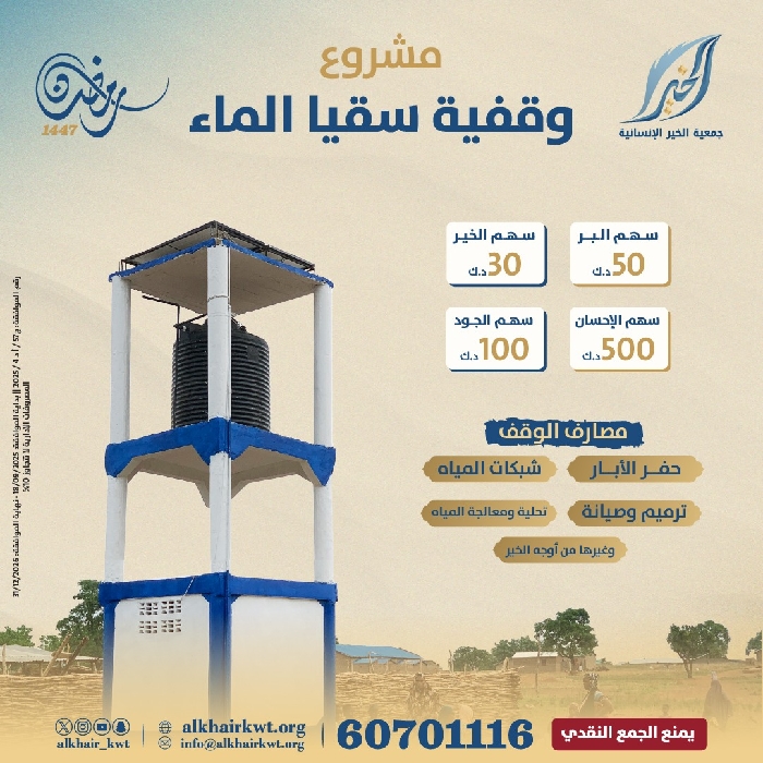 صورة وقفية سقيا الماء