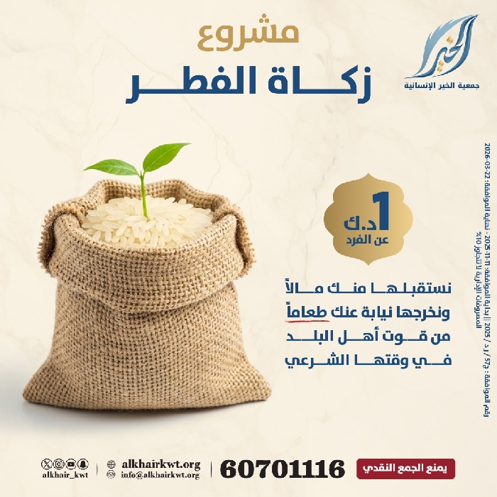 صورة زكاة الفطر 2026