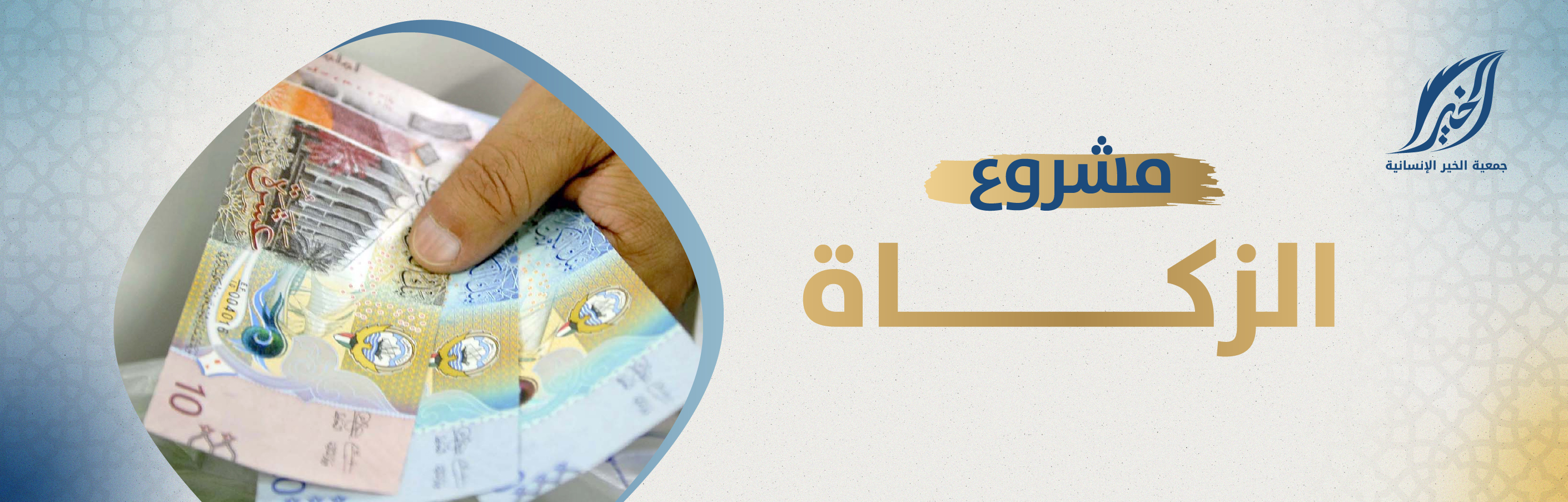 الزكاة -ويب