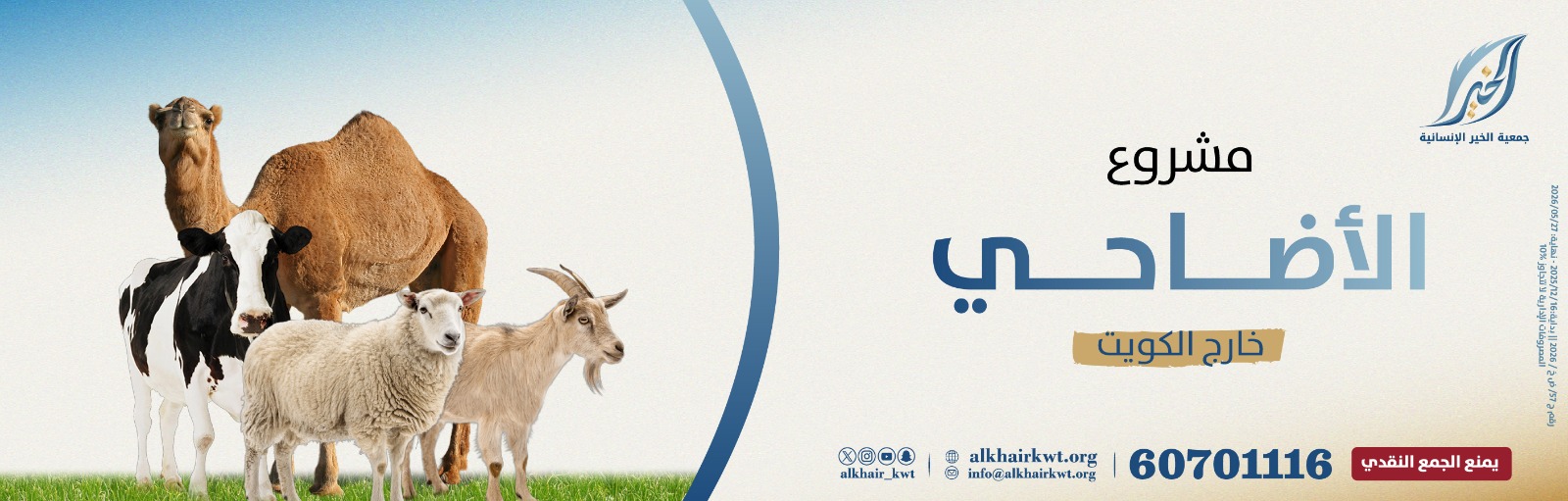 الأضاحي- هاتف