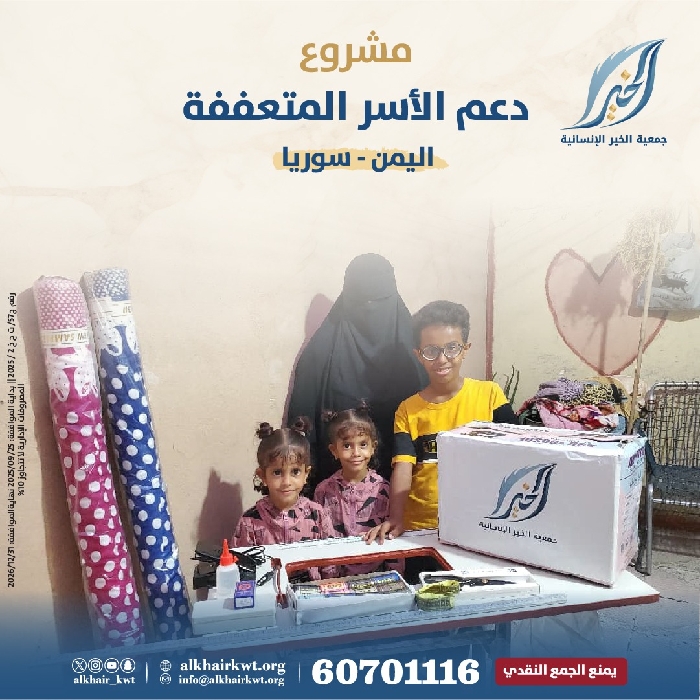 صورة دعم الأسر المتعففة في اليمن وسوريا (المرحلة الثالثة)
