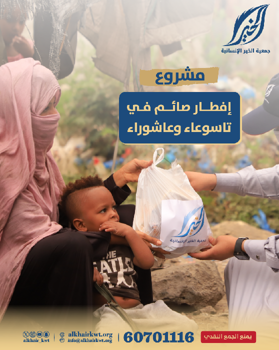 Picture of  إفطار صائم يومي تاسوعاء وعاشوراء 1448هـ