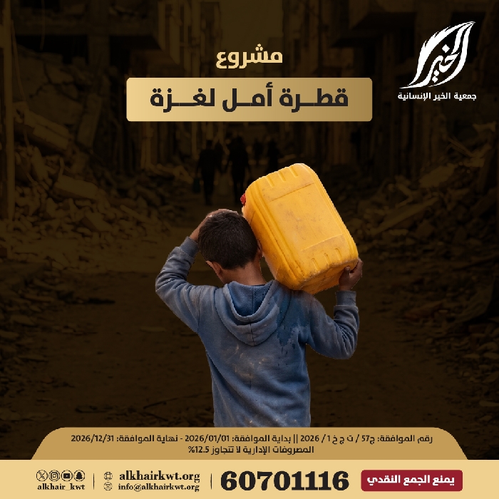 صورة قطرة أمل لغزة