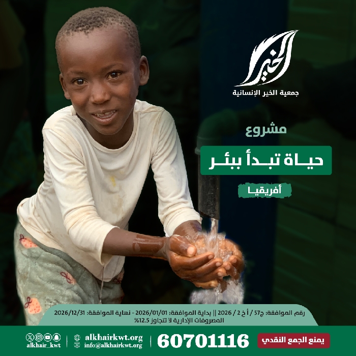 Picture of حياة تبدأ ببئر