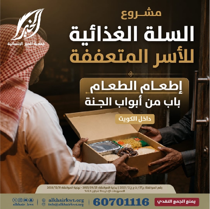 Picture of السلة الغذائية للأسر المتعففة
